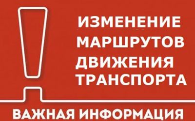 Изменение движения транспорта в г. Витебск 17.07.2021 г.