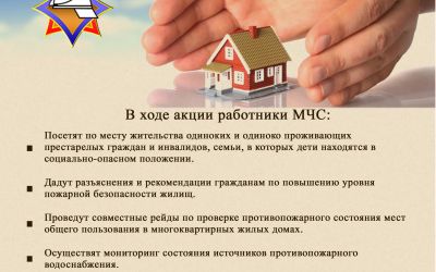 За безопасность вместе!