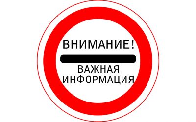 Внимание!