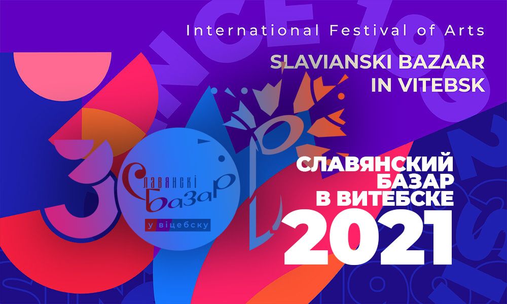 О работе общественного транспорта в Витебске во время "Славянского базара"