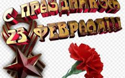 ГП "Оператор перевозок" поздравляет с 23 февраля!!